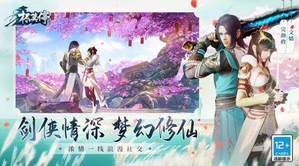 杯莫停快意大江湖  v1.0图2