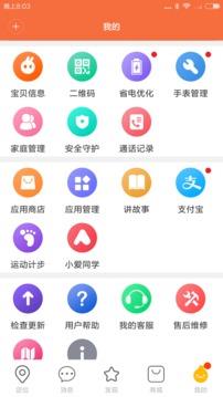 小寻电话手表  v1.1.78.13331图3