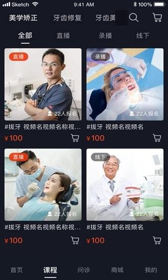 宗言tv直播课程平台  v0.0.21图3