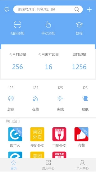 易联云  v1.1.6图1