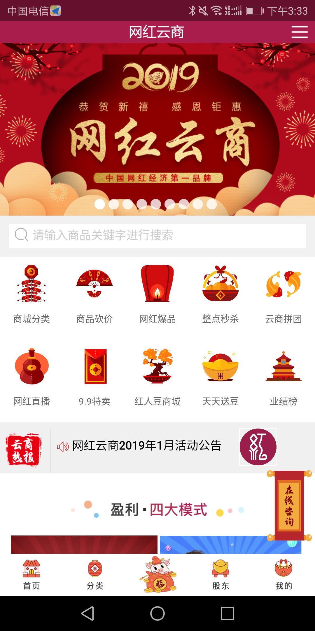 网红云商  v3.1.2图1