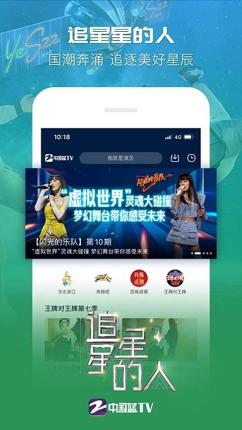 浙江卫视中国蓝tv直播免费  v4.4.4图2