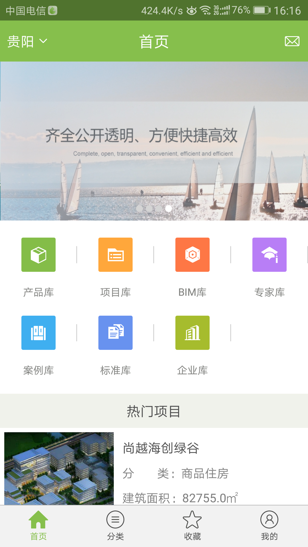 绿建筑  v1.0.4图1