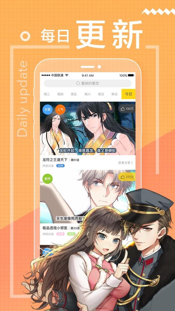 一直看漫画破解版  v2.4.4图2