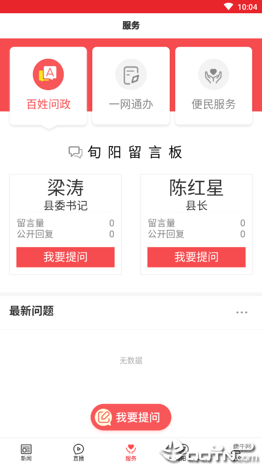 爱旬阳  v1.0.0图3