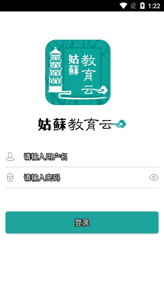 姑苏智慧教育云平台  v1.7.0图2