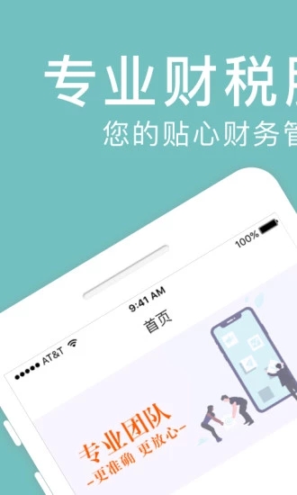 小规模代记账  v1.0.1图4