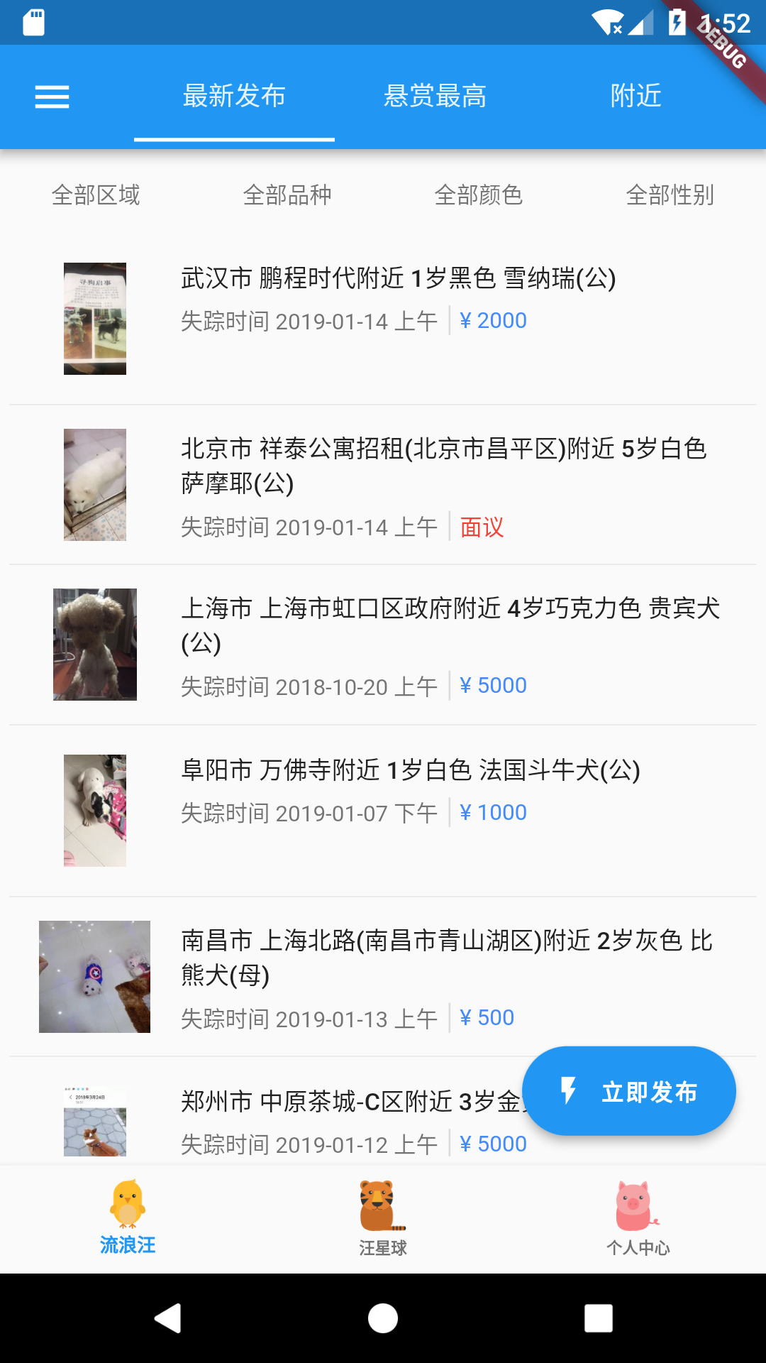 寻狗  v1.0.2图5