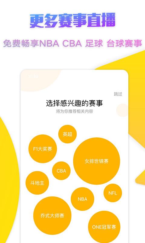 企鹅体育官方最新2019下载安装  v7.4.3图3