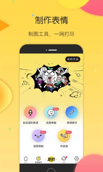 搜狗云表情  v4.7.0图4