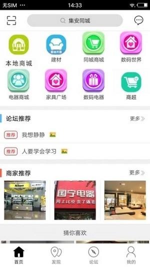 集安同城  v5.4.0图2