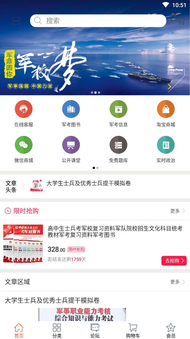 军鼎教育  v1.0.0图2