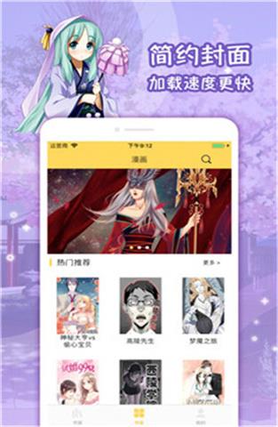 屌丝漫画破解版无限阅币  v1.1图1