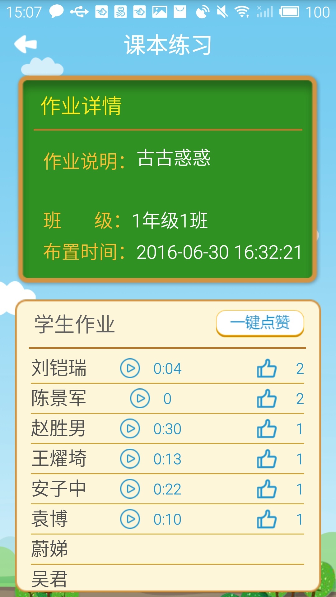 一起朗读吧教师版  v1.1.20图1