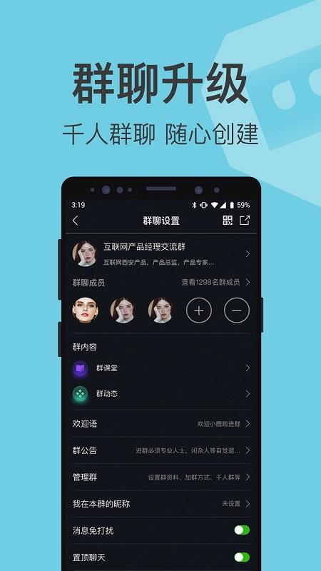 有群有趣  v1.2.1图2