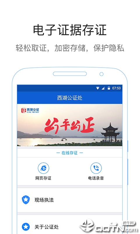 西湖公证通用版  v3.2.6图4