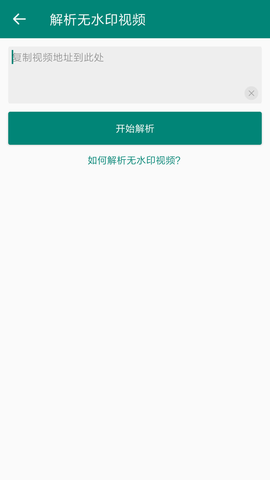 超级去水印  v1.0图4