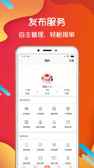 人人创信  v2.9.7图3