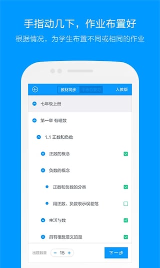 猿题库老师版  v2.26.0图1