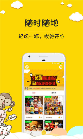 荣耀抓娃娃  v1.0.4图4