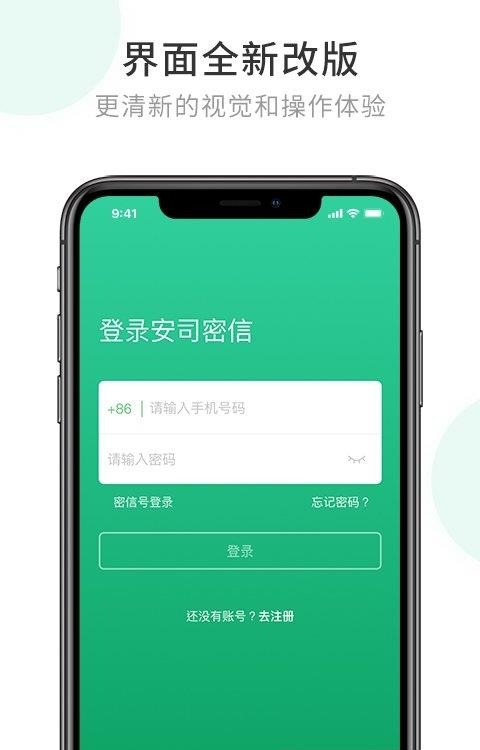 安司密信官方  v2.7.37.220803图1