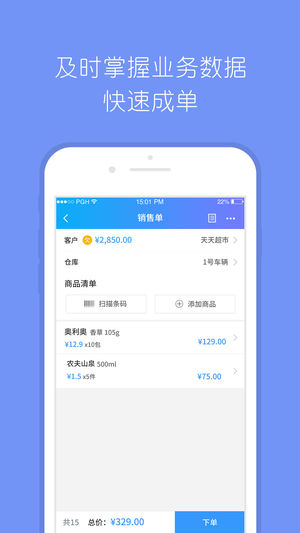 管家婆物联宝  v1.7.3图4