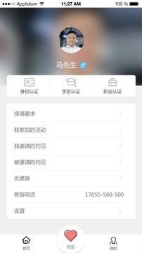 圈豆缘交友  v1.1.1图3