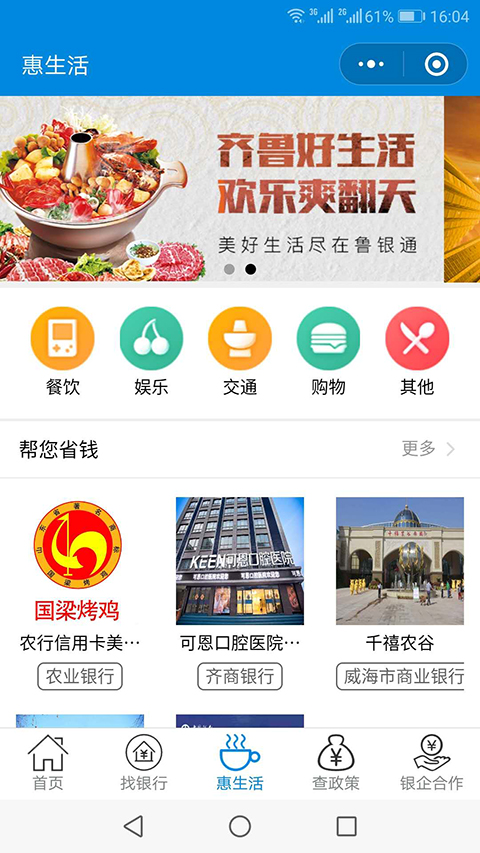 鲁银通  v1.05图3