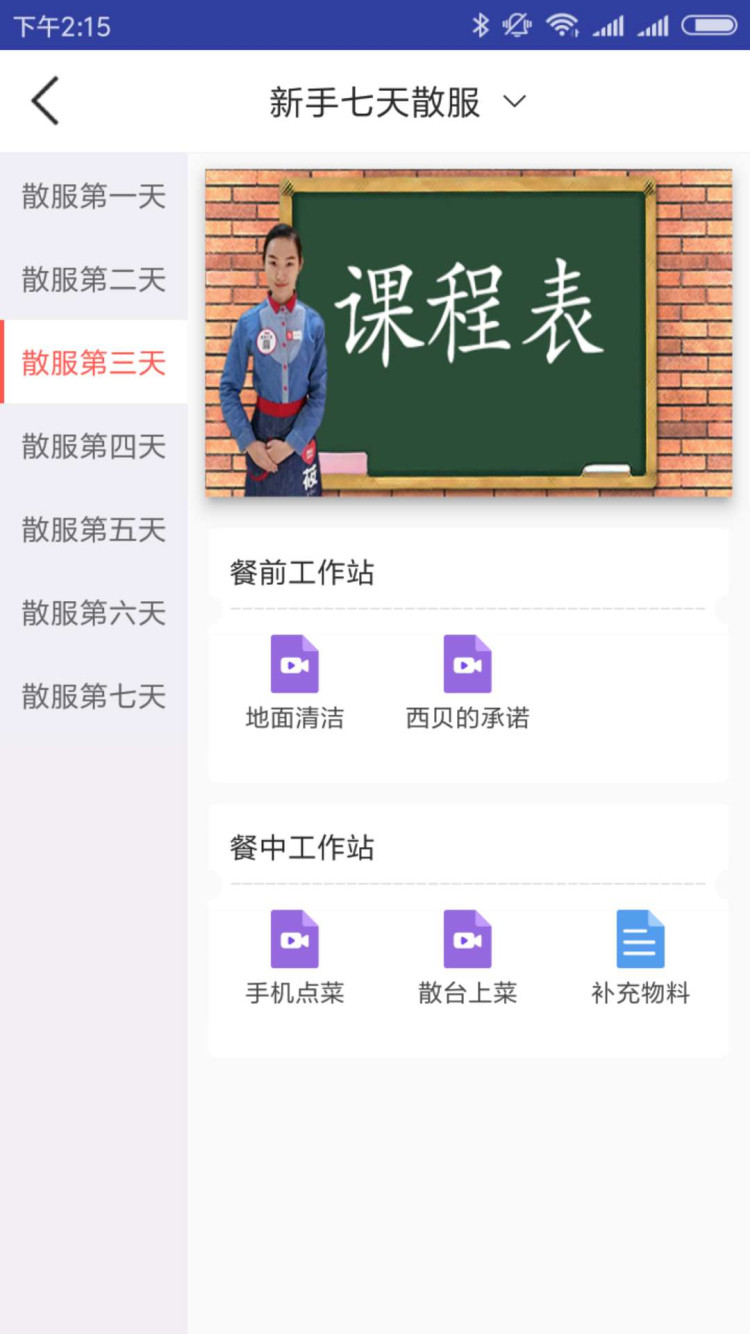 西贝移动应用  v1.2图4