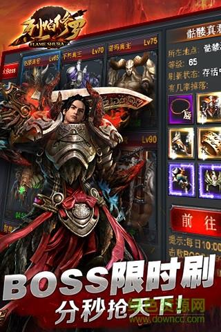 烈焰修罗手游果盘版  v0.7.60图2