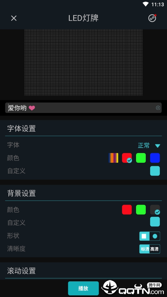 LED灯牌跑马灯  v16.4图2