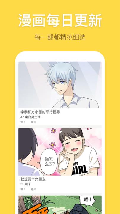 暴走漫画最新版  v8.1.3图3