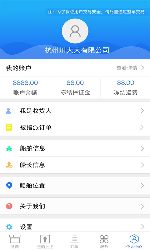 51船运船主  v1.1图3