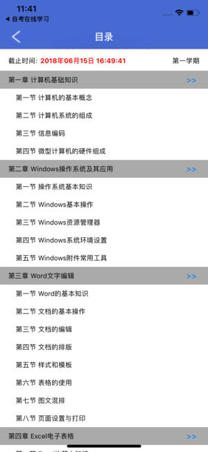 华南理工网络教育  v2.1.6图3