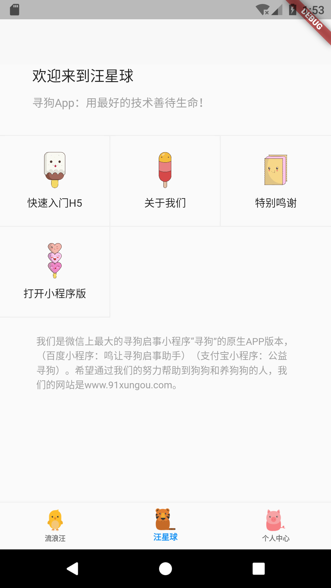 寻狗  v1.0.2图3