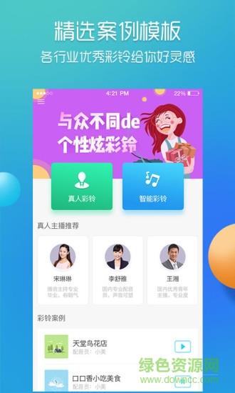 彩铃易  v3.4.10图2