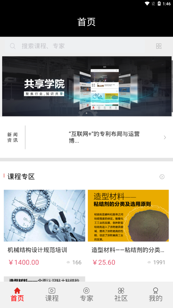 共享学院  v1.3.3图2