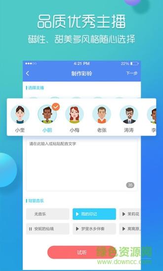 彩铃易  v3.4.10图4