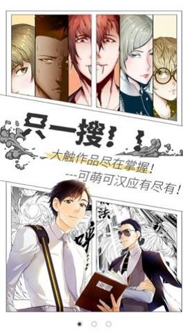 宜搜漫画官网版