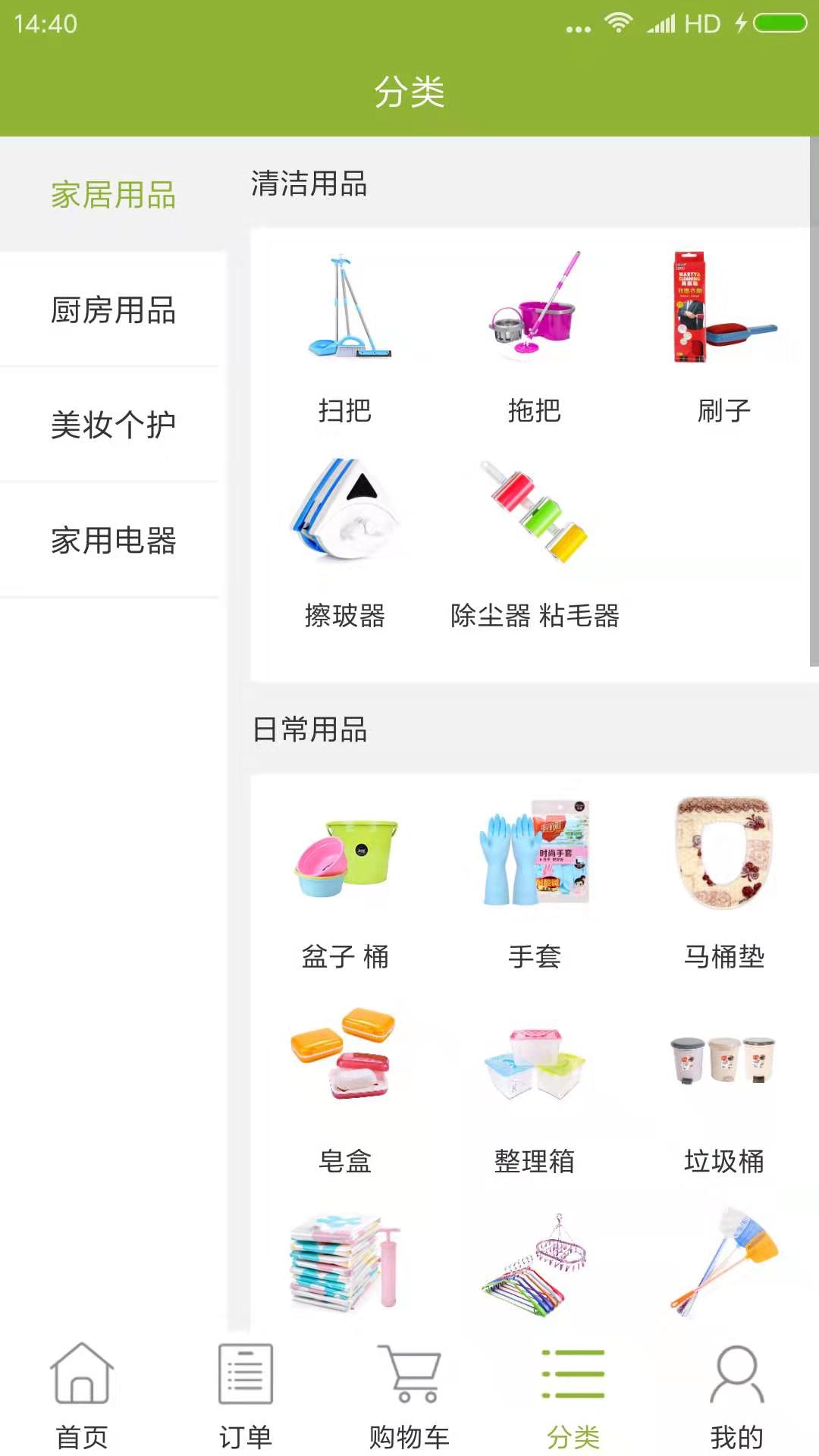 爱家购物平台  v1.2图2