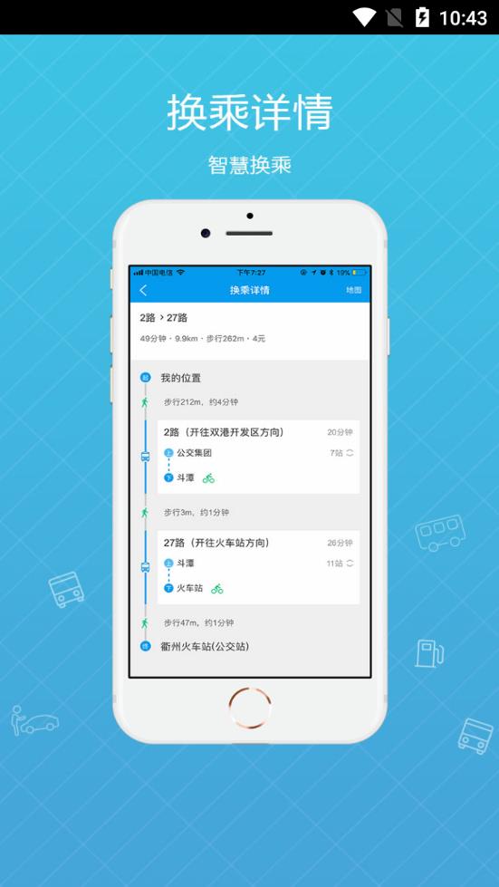 湘潭交通  v3.0.0图3