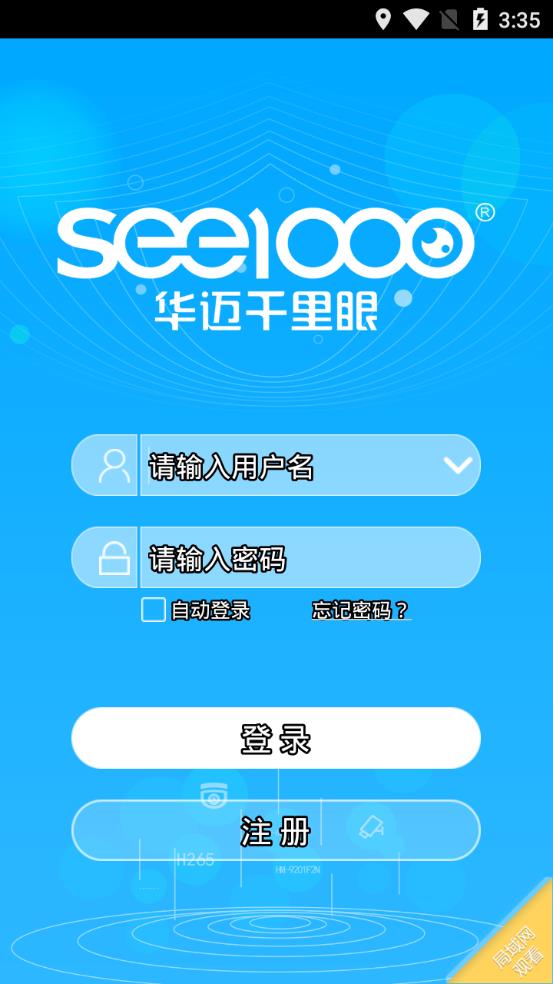 华迈云监控  v3.2.8.0218图2