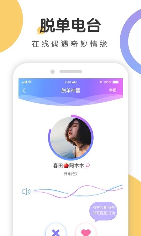 来聊语音(聚会玩)  v1.2.8.2图1