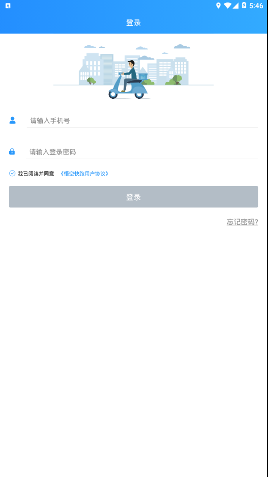 悟空快跑  v1.0.9图1