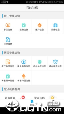 咸宁12333  v1.0.3图4