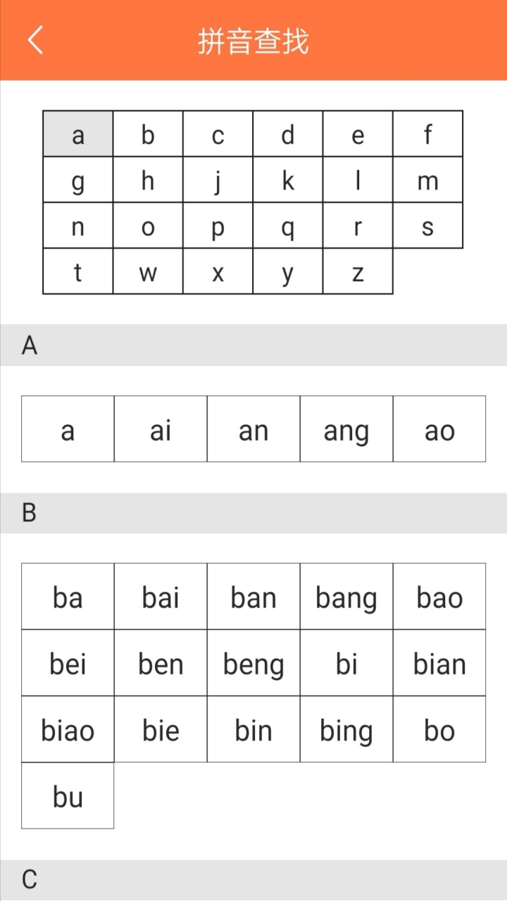 汉字一点通  v1.0.0图3