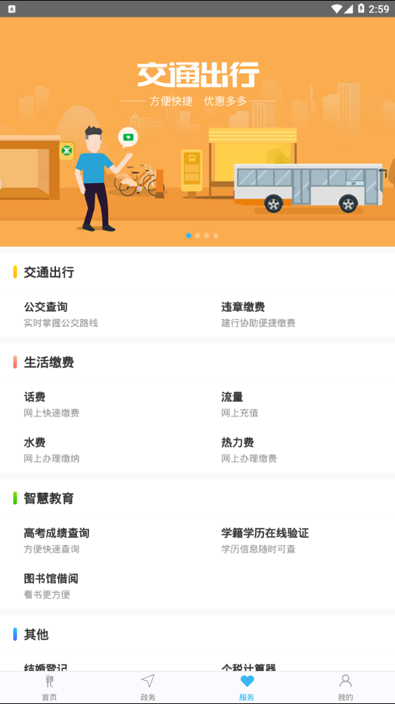 朔州政务服务  v1.3图3