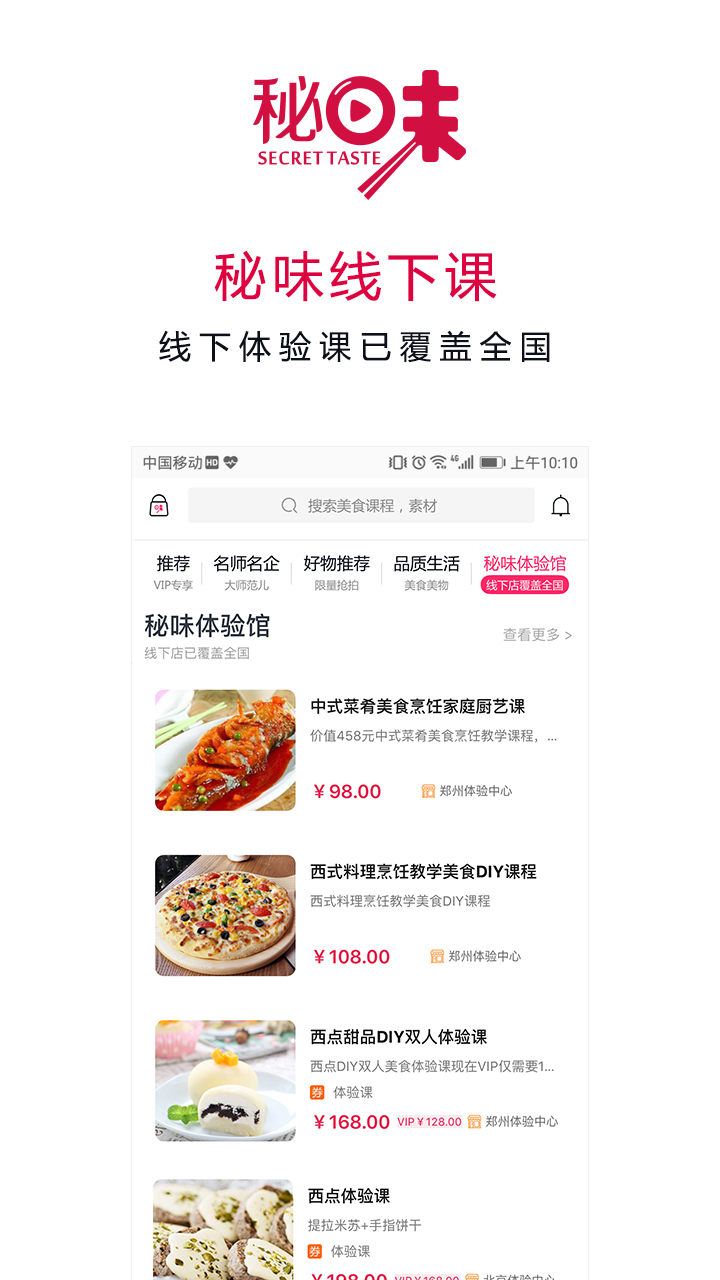 秘味  v2.0.2图4