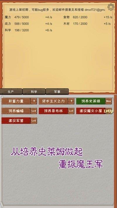 魔王归来  v1.1图3