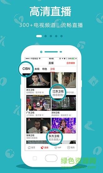 手机电视直播  v8.6.7图5